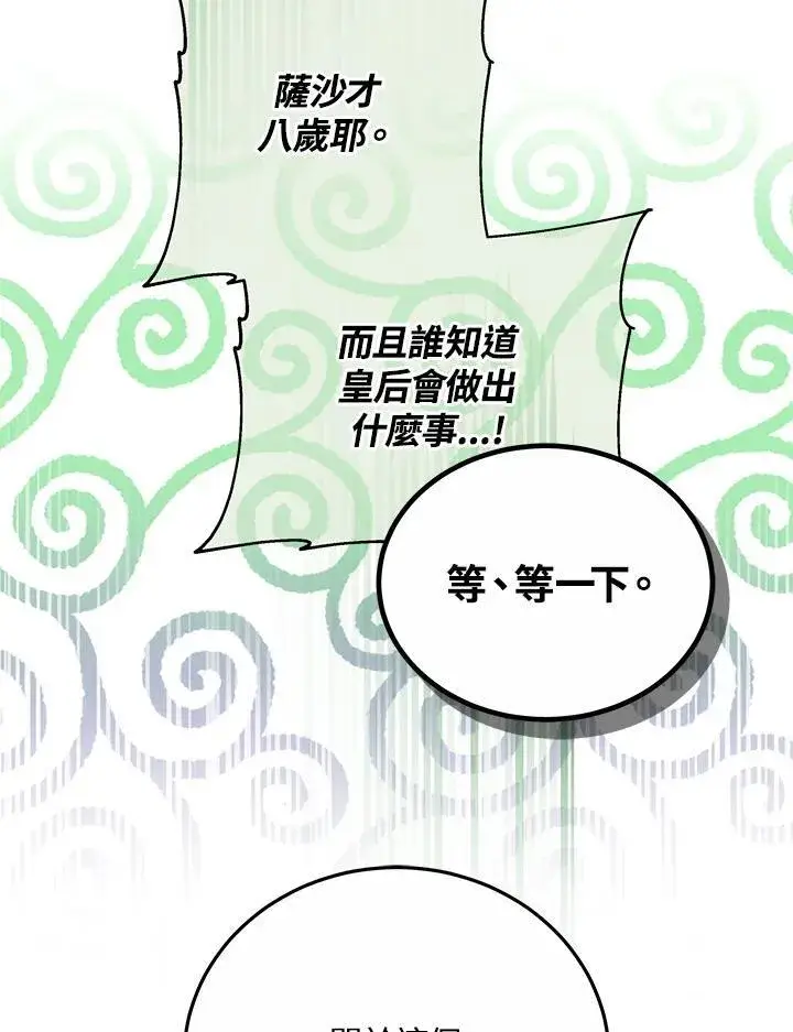 漫画《男主的侄子太喜欢我了》第56话第63张图