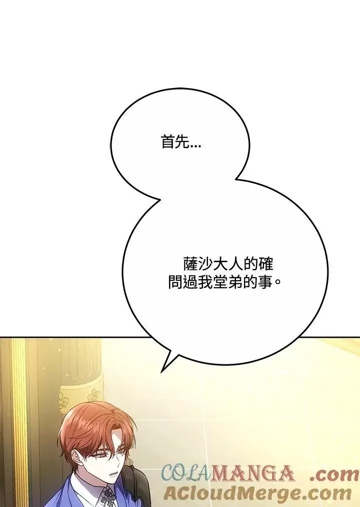 漫画《男主的侄子太喜欢我了》第56话第65张图