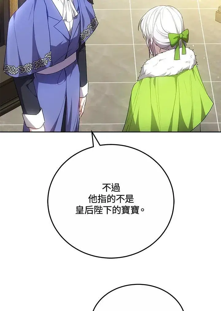 漫画《男主的侄子太喜欢我了》第56话第66张图