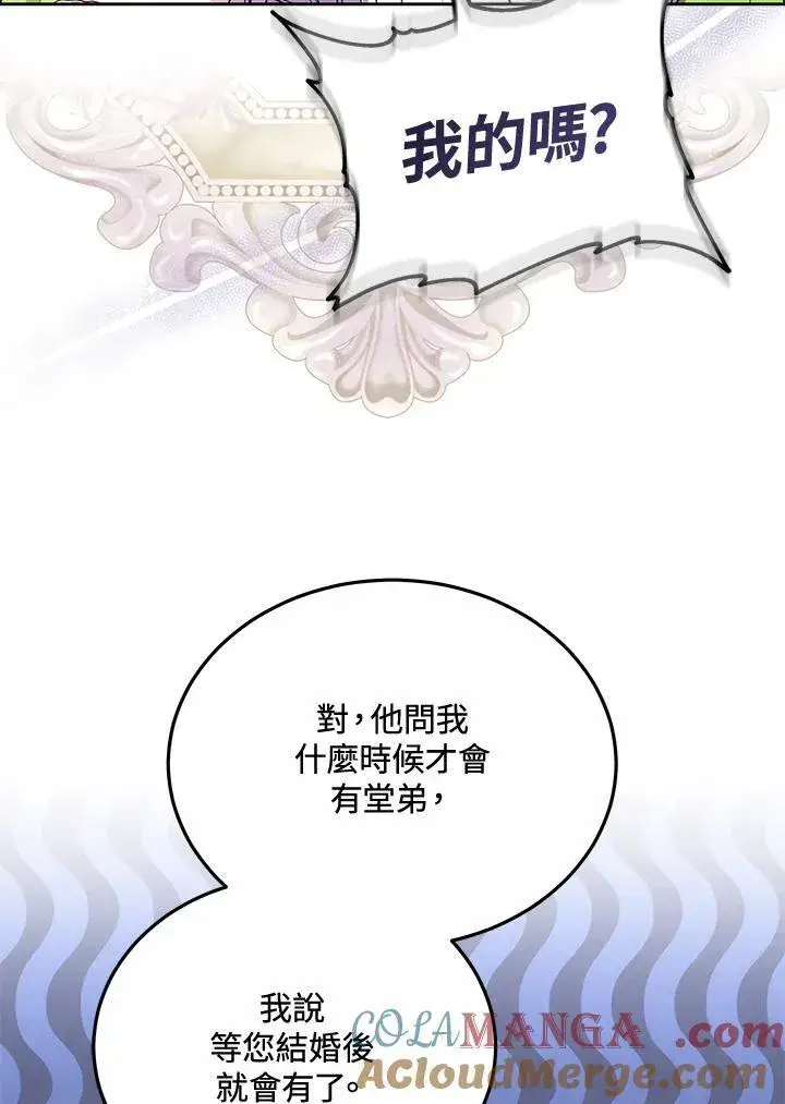漫画《男主的侄子太喜欢我了》第56话第69张图