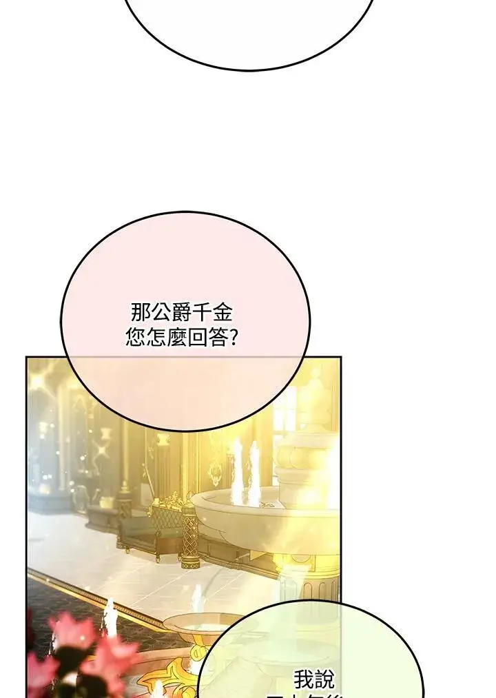 漫画《男主的侄子太喜欢我了》第56话第71张图