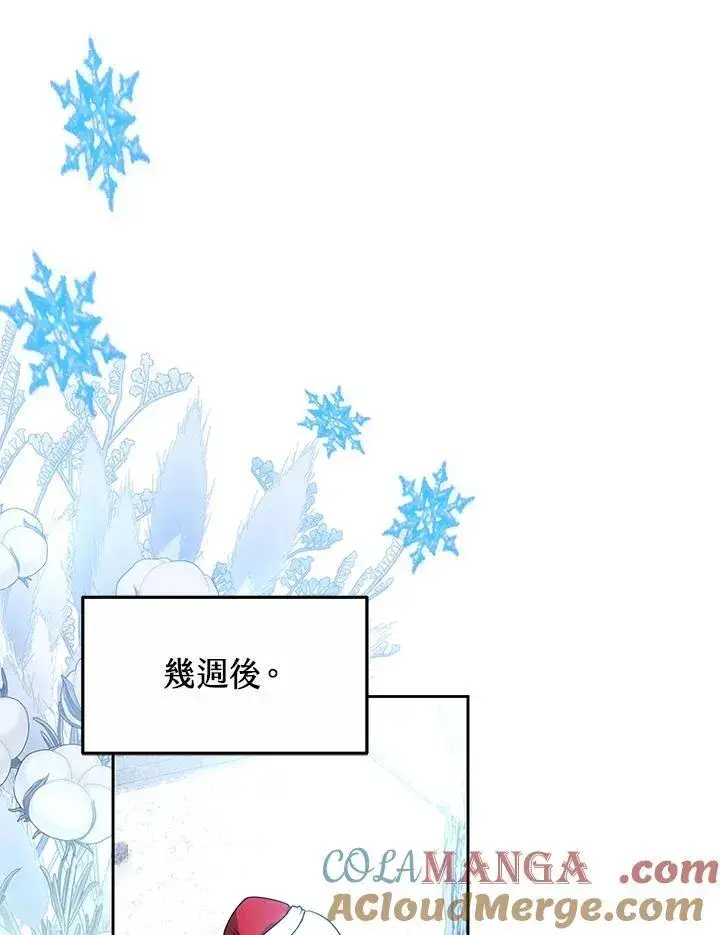 漫画《男主的侄子太喜欢我了》第56话第77张图