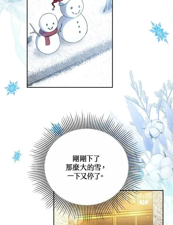 漫画《男主的侄子太喜欢我了》第56话第78张图