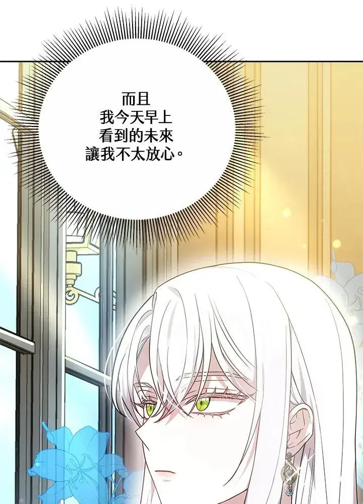 漫画《男主的侄子太喜欢我了》第56话第84张图