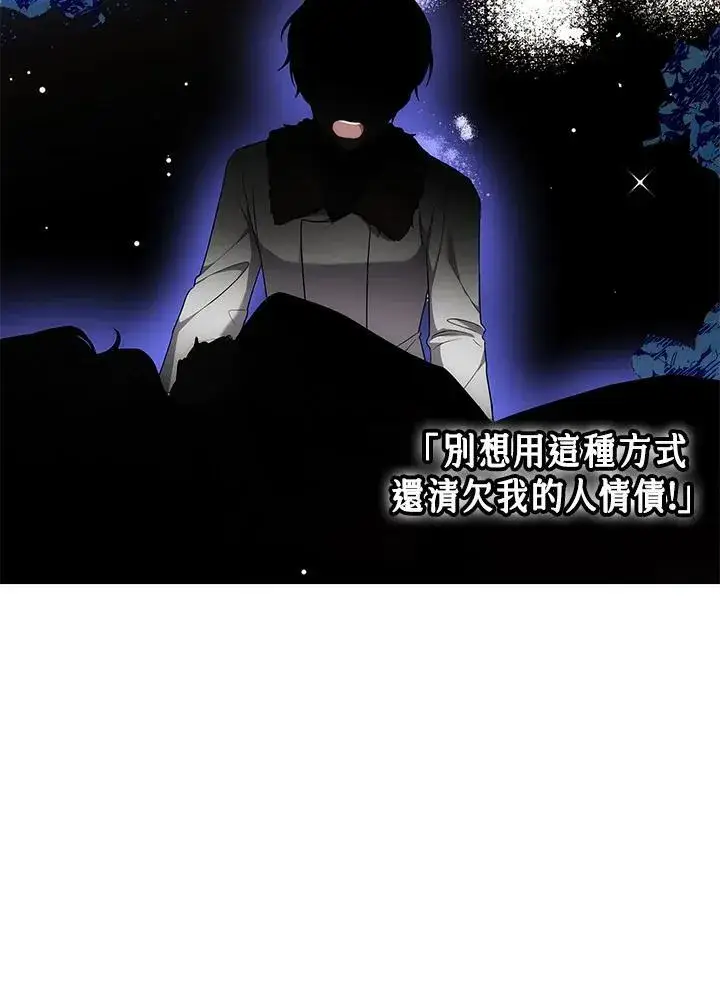 漫画《男主的侄子太喜欢我了》第56话第86张图