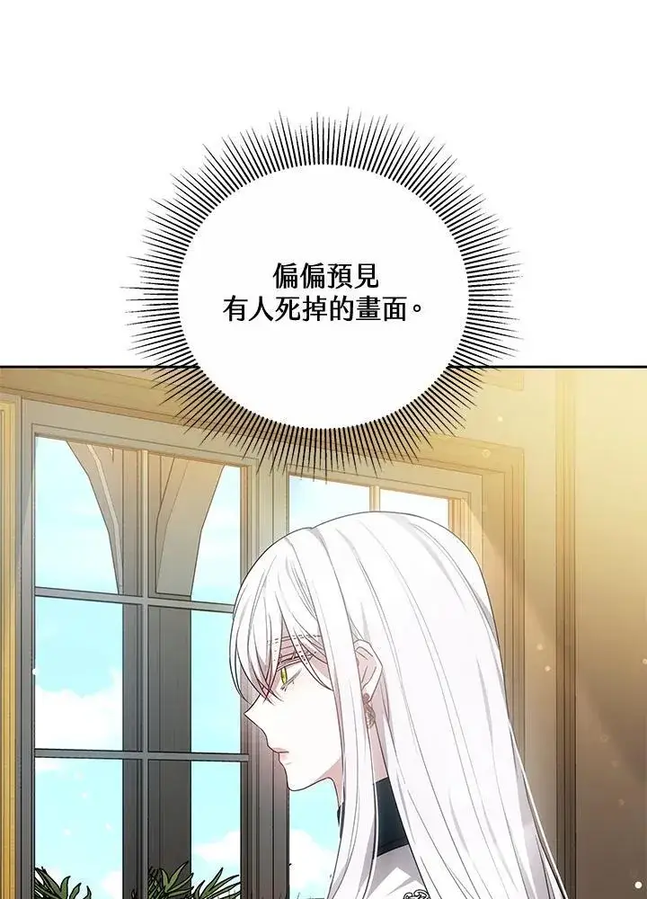 漫画《男主的侄子太喜欢我了》第56话第87张图
