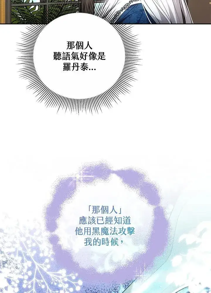 漫画《男主的侄子太喜欢我了》第56话第88张图