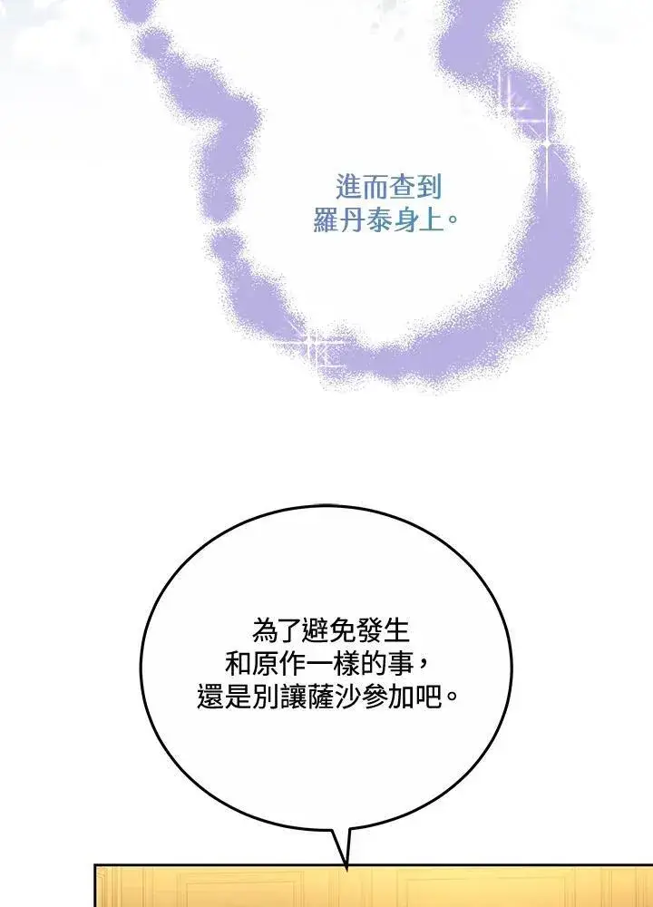 漫画《男主的侄子太喜欢我了》第56话第90张图