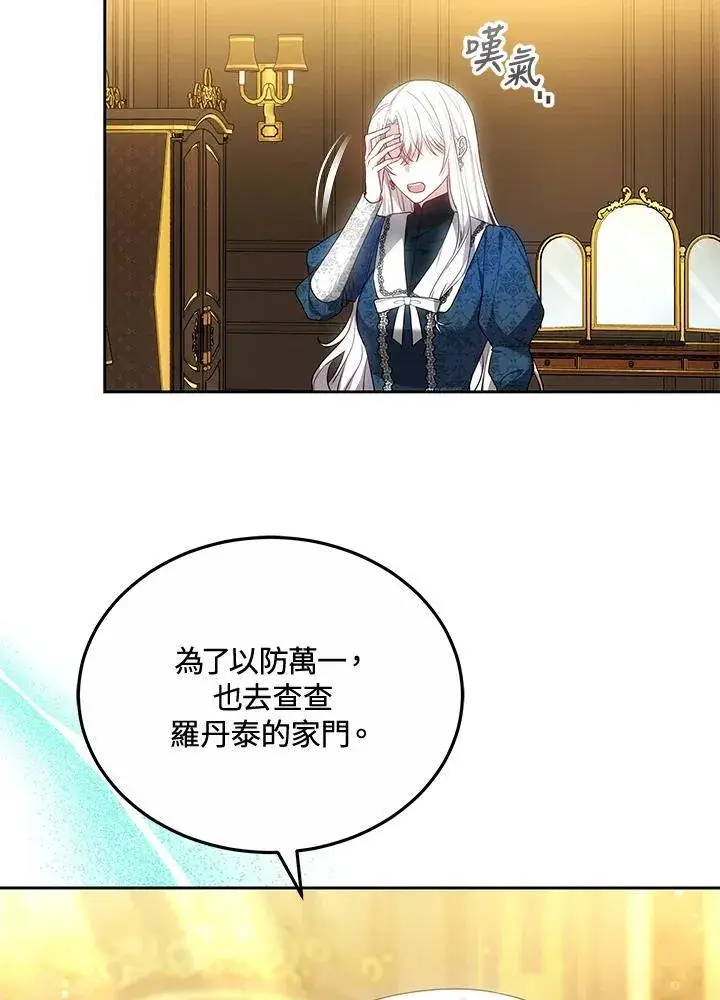 漫画《男主的侄子太喜欢我了》第56话第91张图