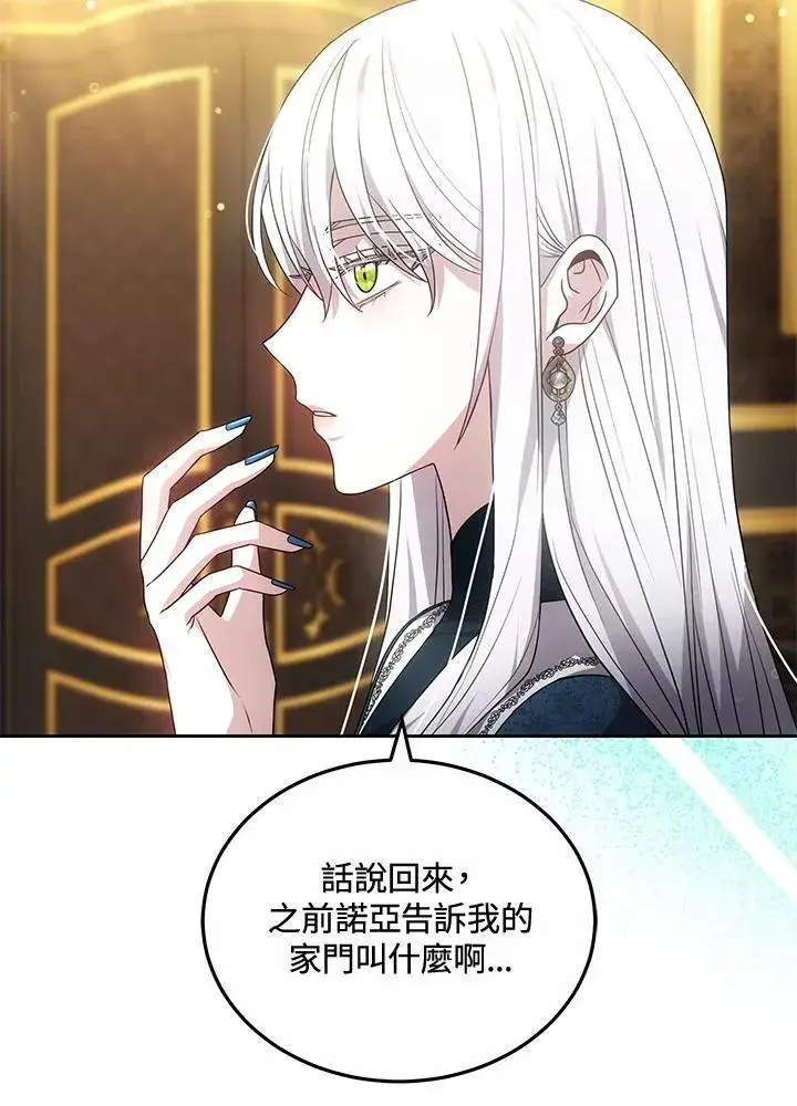 漫画《男主的侄子太喜欢我了》第56话第92张图