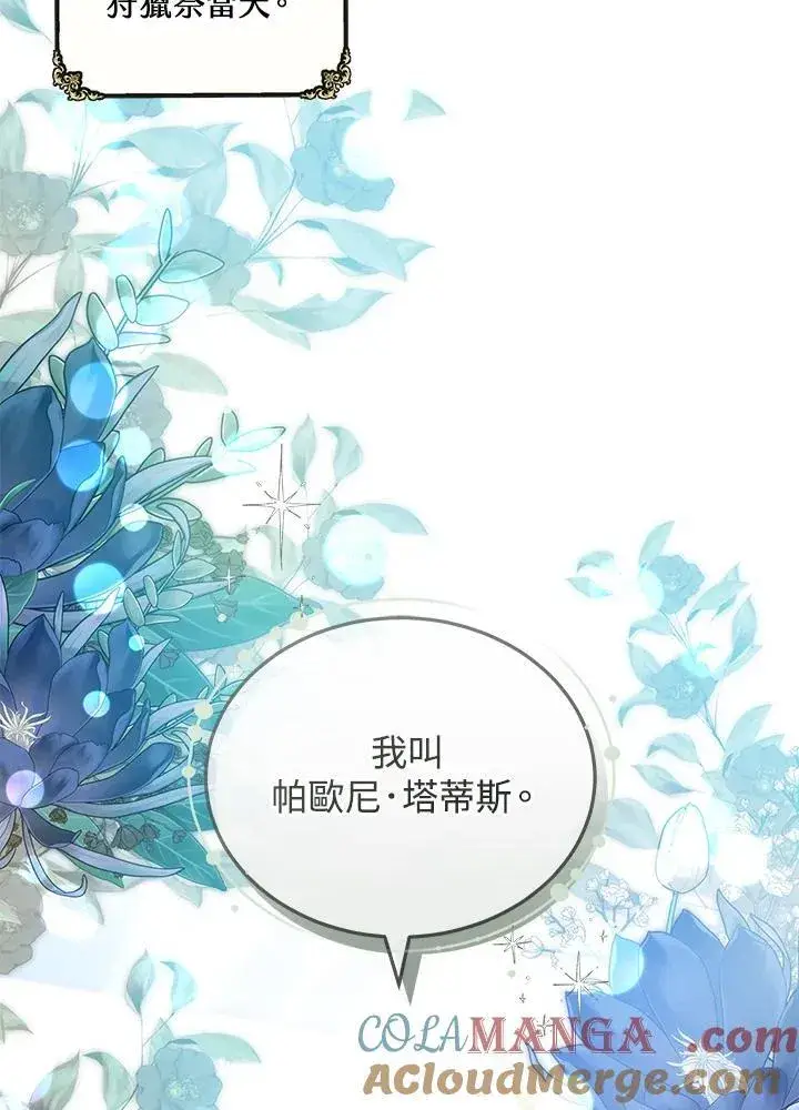 漫画《男主的侄子太喜欢我了》第56话第97张图