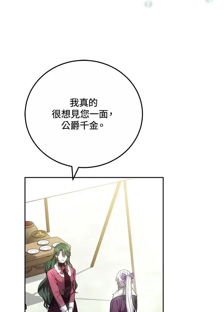 漫画《男主的侄子太喜欢我了》第56话第99张图