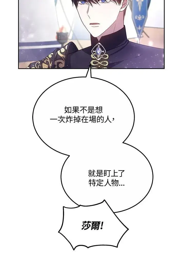 漫画《男主的侄子太喜欢我了》第57话第100张图