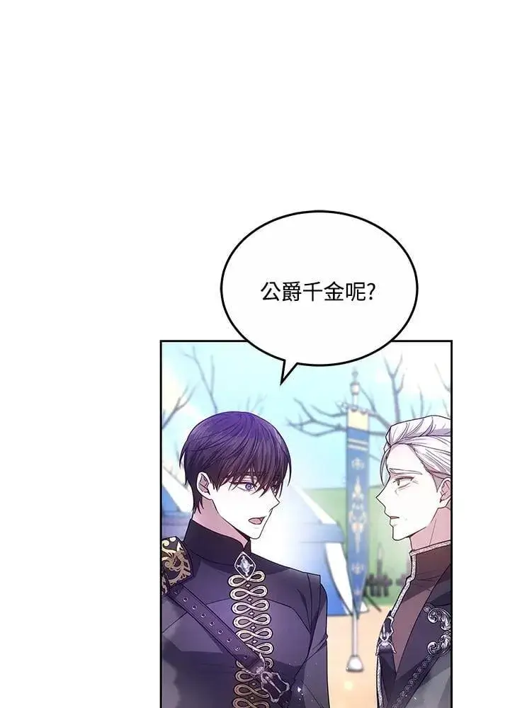 漫画《男主的侄子太喜欢我了》第57话第102张图