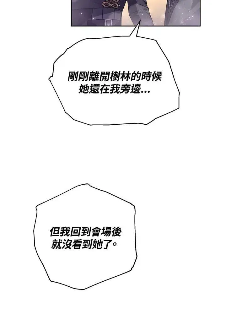 漫画《男主的侄子太喜欢我了》第57话第103张图