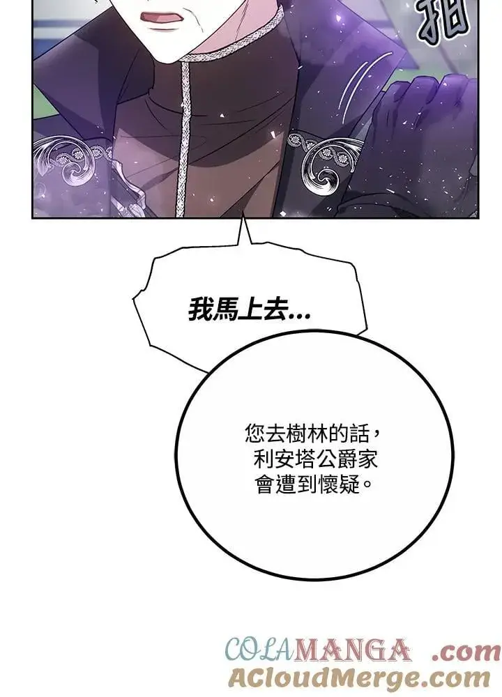 漫画《男主的侄子太喜欢我了》第57话第105张图