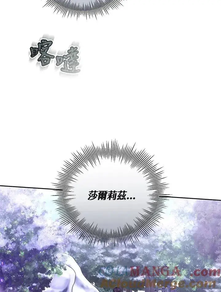 漫画《男主的侄子太喜欢我了》第57话第109张图