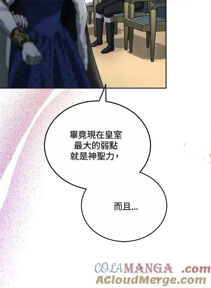 漫画《男主的侄子太喜欢我了》第57话第13张图