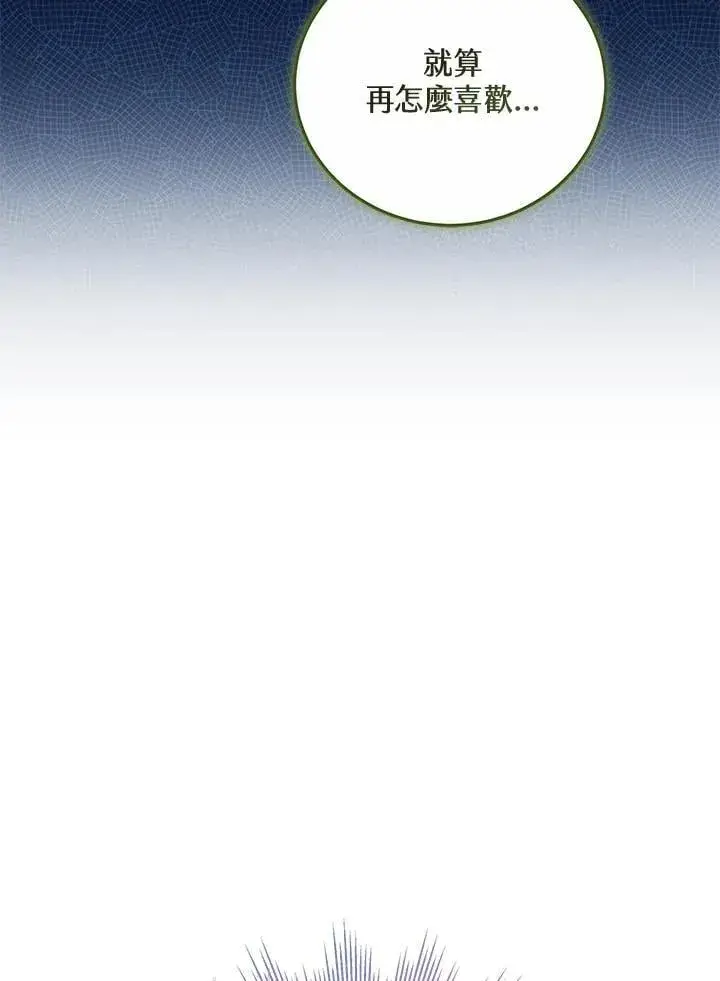 漫画《男主的侄子太喜欢我了》第57话第16张图