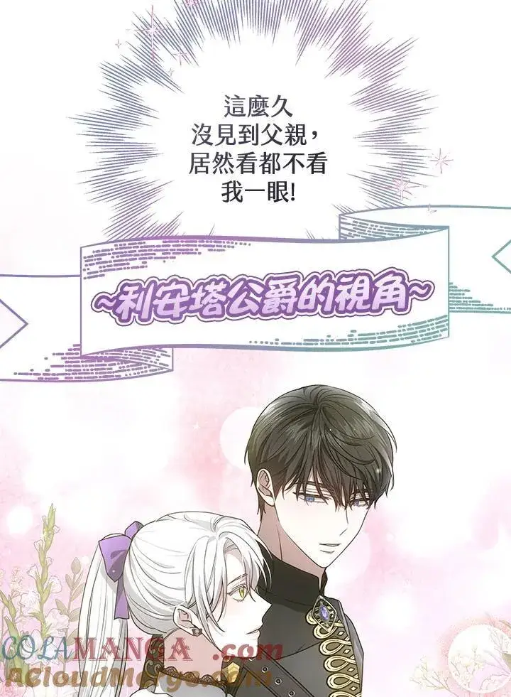漫画《男主的侄子太喜欢我了》第57话第17张图