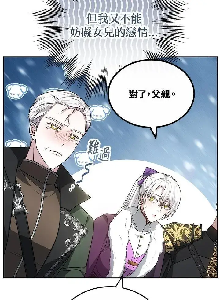 漫画《男主的侄子太喜欢我了》第57话第19张图