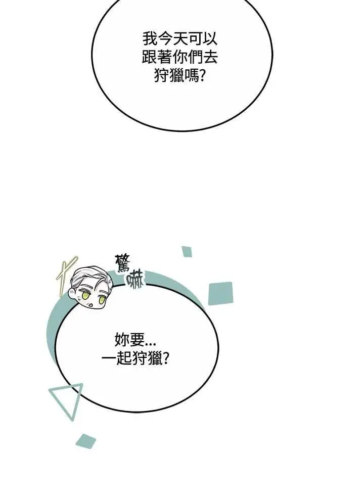 漫画《男主的侄子太喜欢我了》第57话第20张图