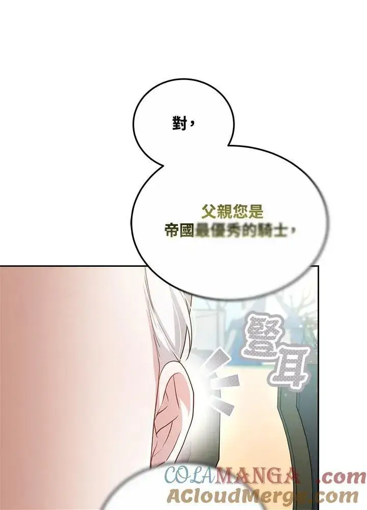 漫画《男主的侄子太喜欢我了》第57话第21张图