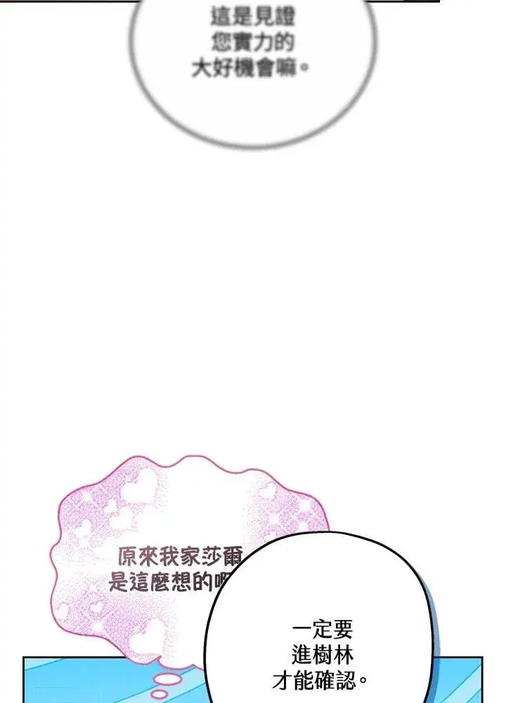 漫画《男主的侄子太喜欢我了》第57话第22张图