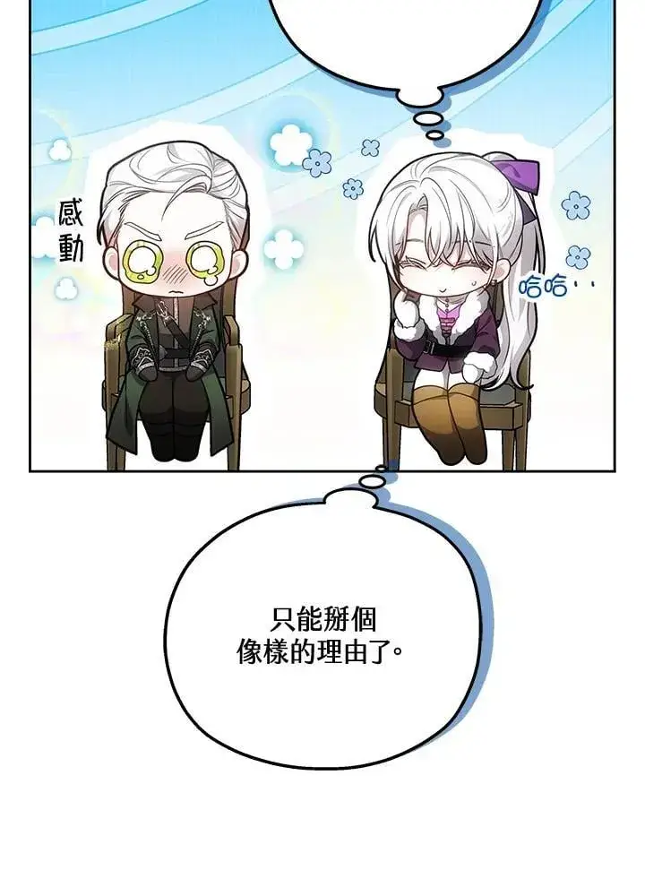 漫画《男主的侄子太喜欢我了》第57话第23张图