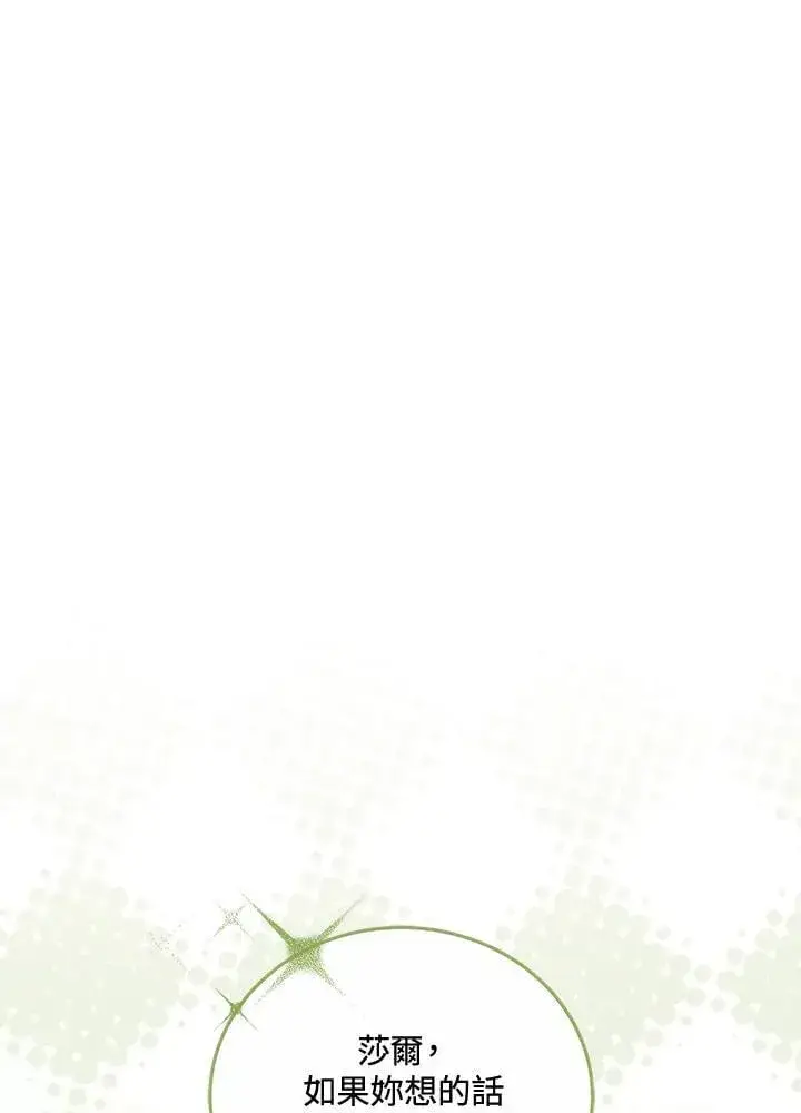 漫画《男主的侄子太喜欢我了》第57话第24张图