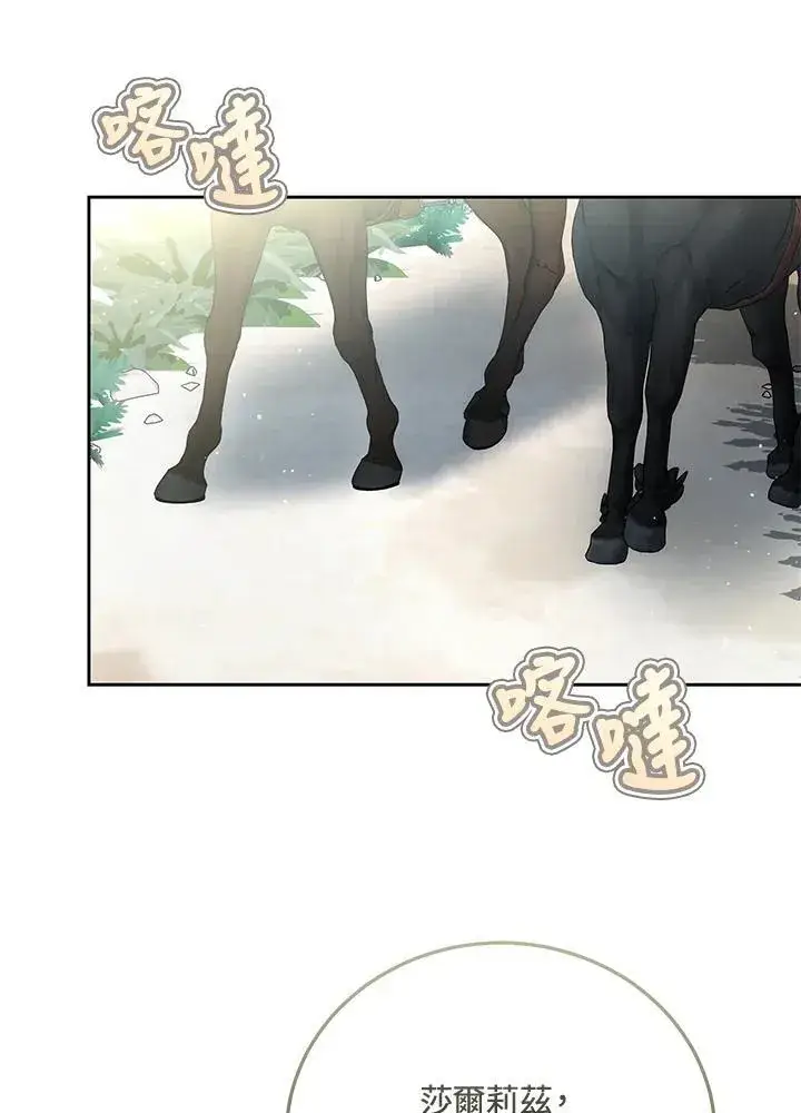漫画《男主的侄子太喜欢我了》第57话第30张图