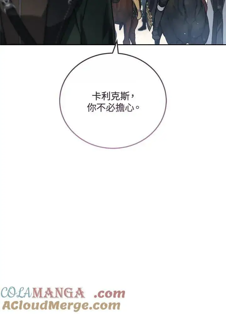 漫画《男主的侄子太喜欢我了》第57话第33张图