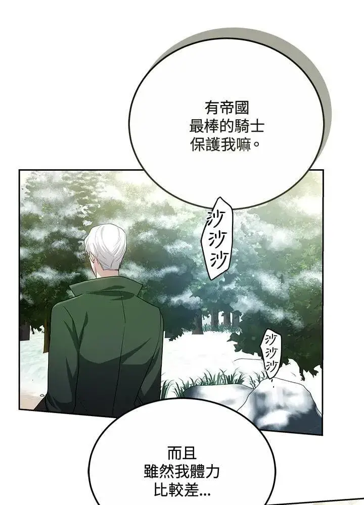 漫画《男主的侄子太喜欢我了》第57话第34张图