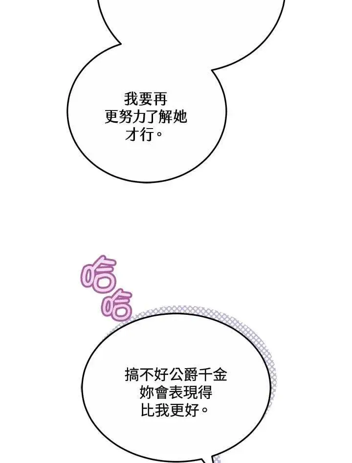 漫画《男主的侄子太喜欢我了》第57话第42张图