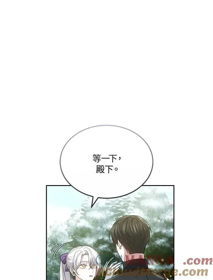 漫画《男主的侄子太喜欢我了》第57话第45张图