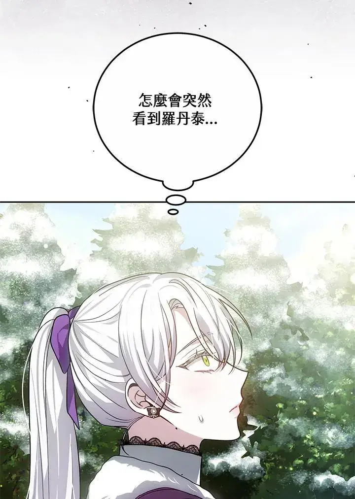 漫画《男主的侄子太喜欢我了》第57话第52张图