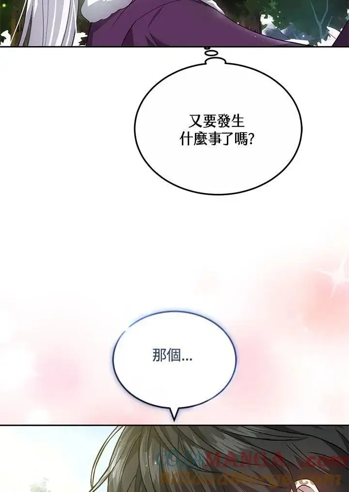 漫画《男主的侄子太喜欢我了》第57话第53张图