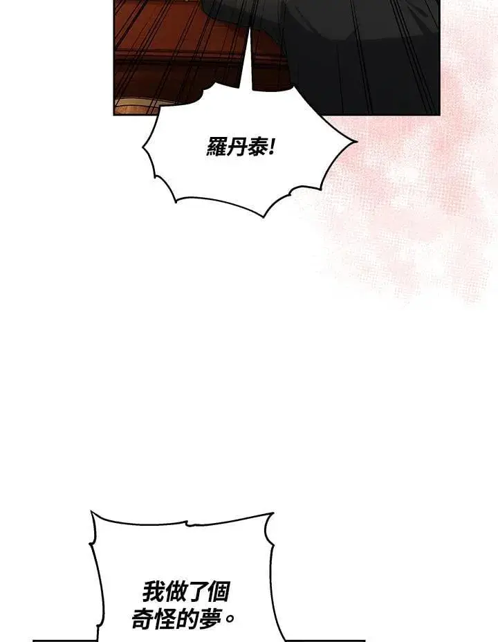 漫画《男主的侄子太喜欢我了》第57话第70张图