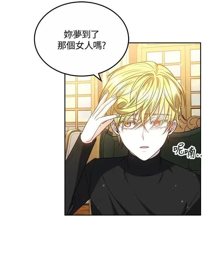 漫画《男主的侄子太喜欢我了》第57话第72张图