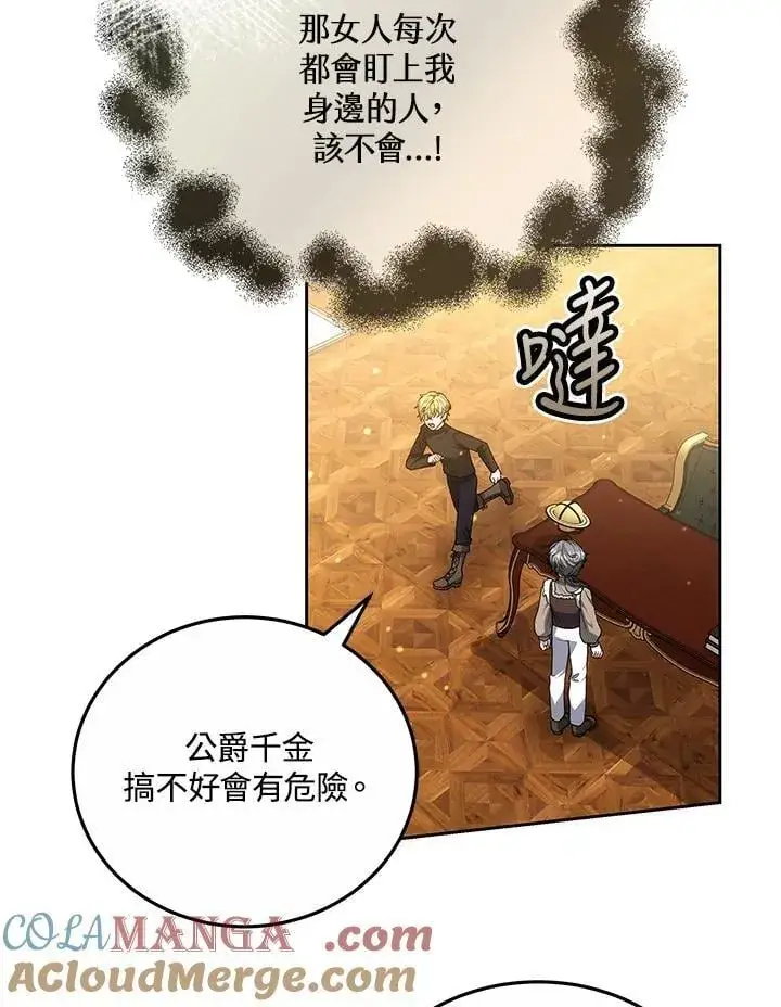 漫画《男主的侄子太喜欢我了》第57话第77张图