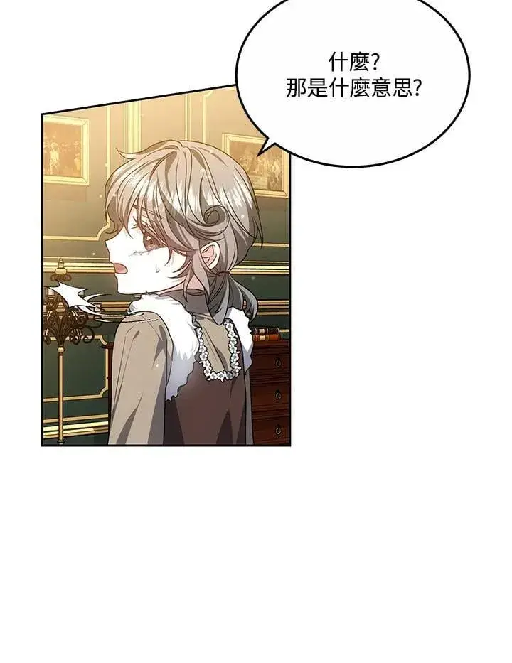 漫画《男主的侄子太喜欢我了》第57话第78张图