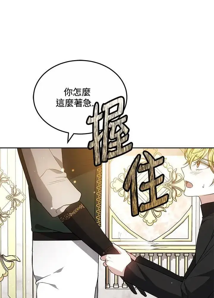 漫画《男主的侄子太喜欢我了》第57话第82张图