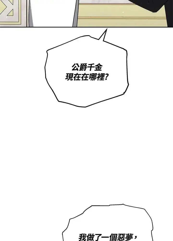 漫画《男主的侄子太喜欢我了》第57话第83张图