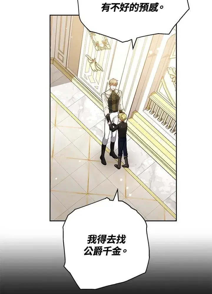 漫画《男主的侄子太喜欢我了》第57话第84张图