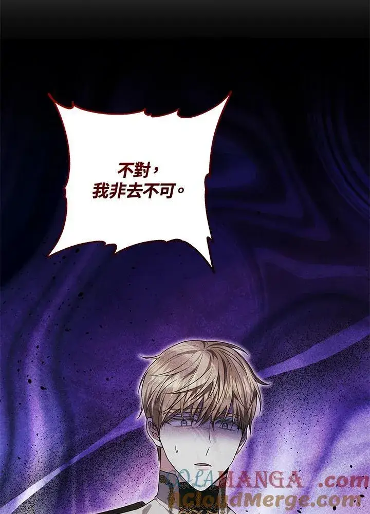 漫画《男主的侄子太喜欢我了》第57话第85张图
