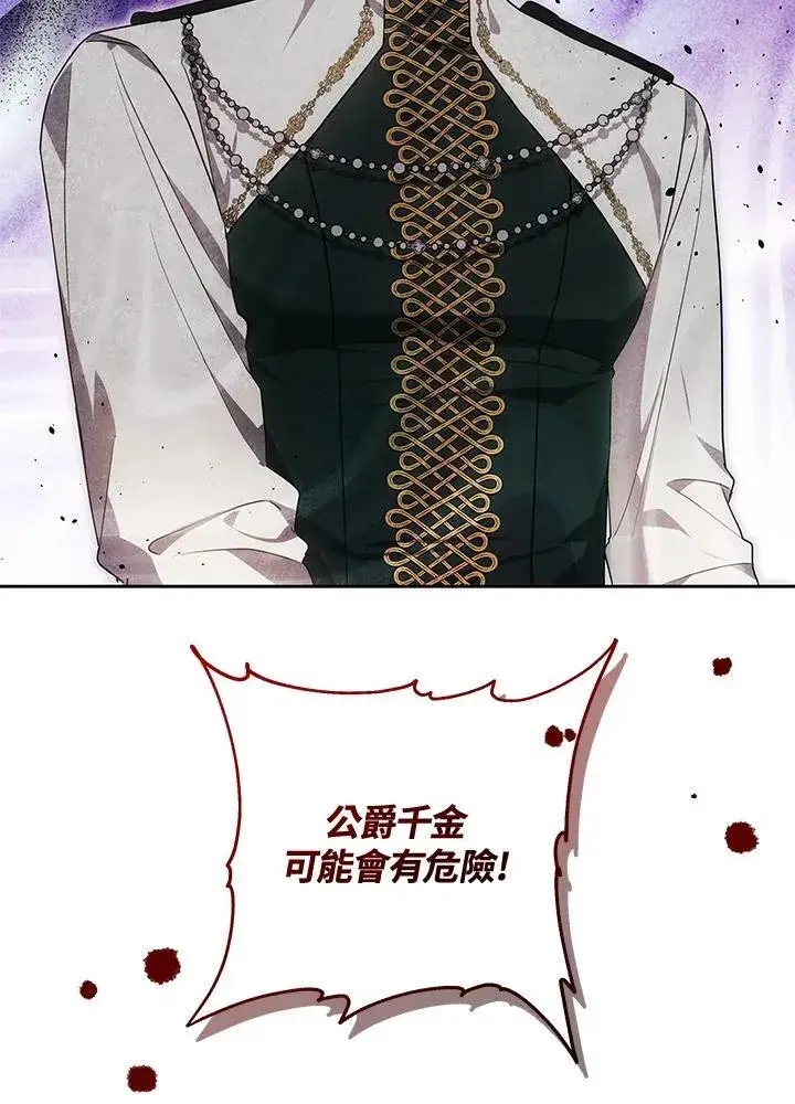 漫画《男主的侄子太喜欢我了》第57话第86张图