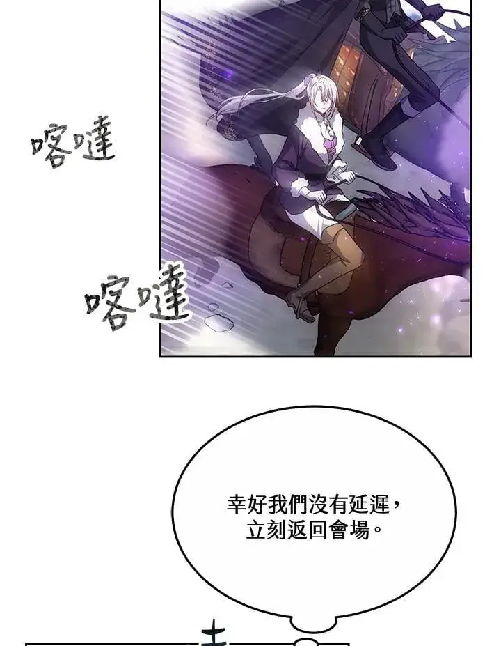 漫画《男主的侄子太喜欢我了》第57话第95张图