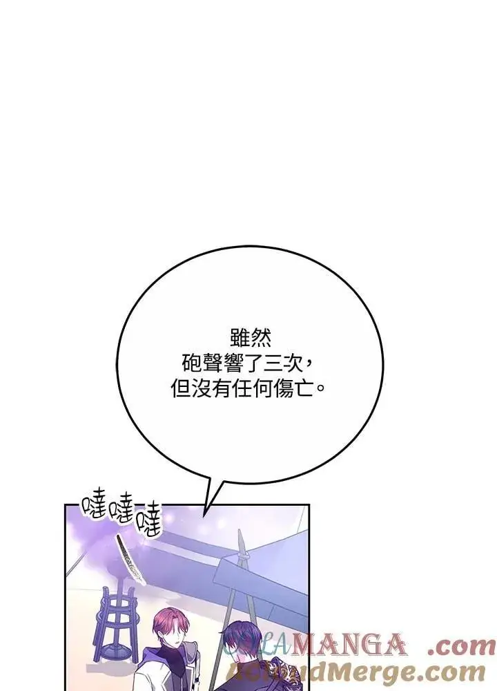 漫画《男主的侄子太喜欢我了》第57话第97张图