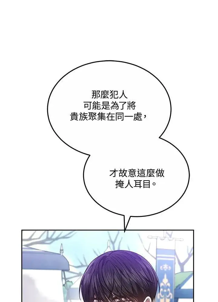 漫画《男主的侄子太喜欢我了》第57话第99张图