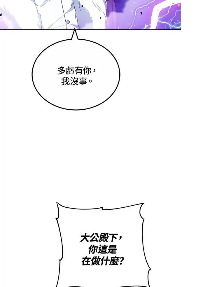 漫画《男主的侄子太喜欢我了》第58话第104张图